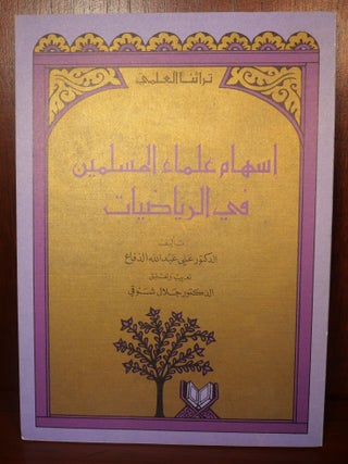The Muslim Contribution to Mathematics