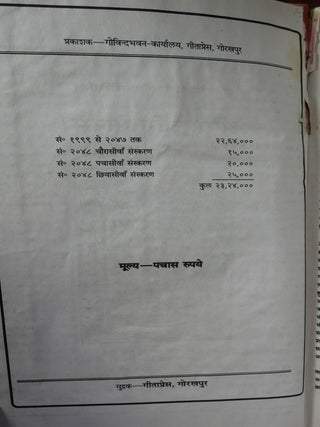 Shri Ramcharit Manas, Shri Ramcharitmanas