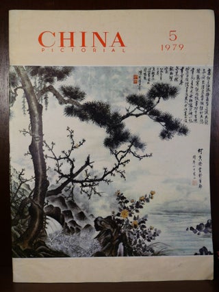 Lot of 15 China Pictorial Magazines